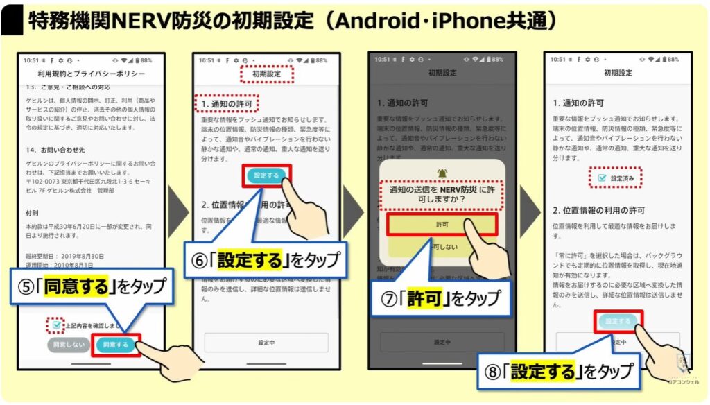 地震警報が鳴らないのは？：「特務機関NERV防災」の初期設定（Android・iPhone共通）