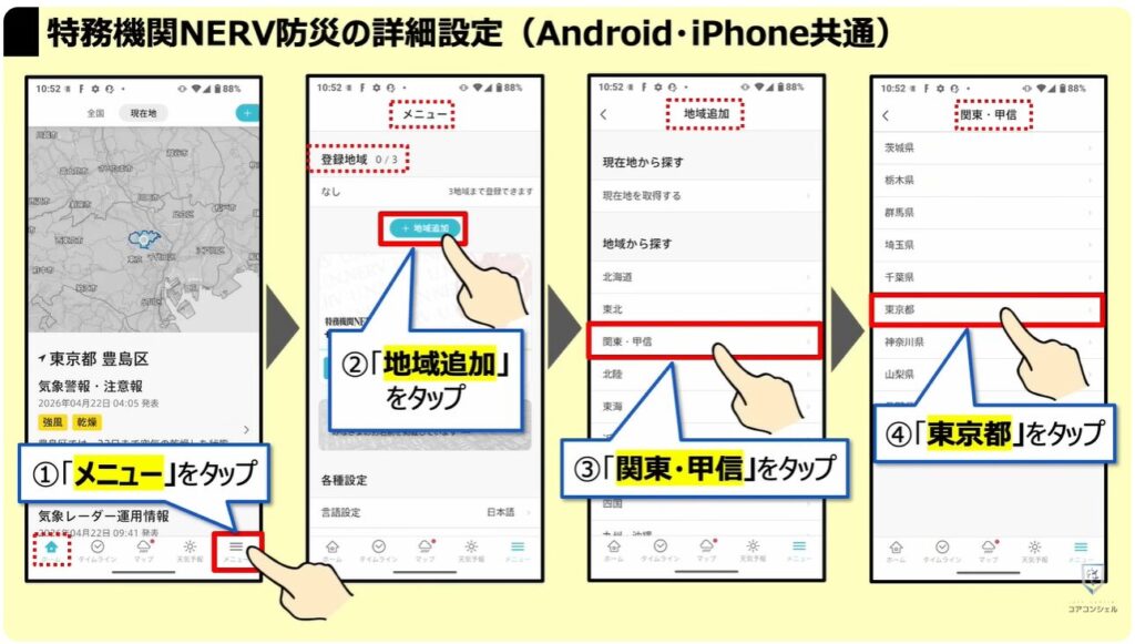 地震警報が鳴らないのは？：「特務機関NERV防災」の詳細設定（Android・iPhone共通）