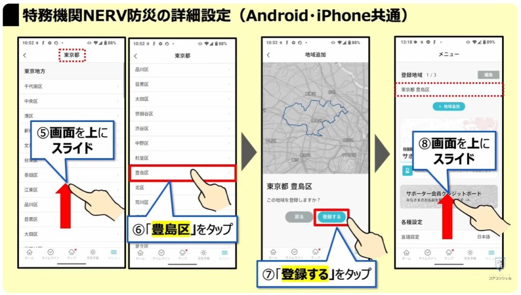 地震警報が鳴らないのは？：「特務機関NERV防災」の詳細設定（Android・iPhone共通）