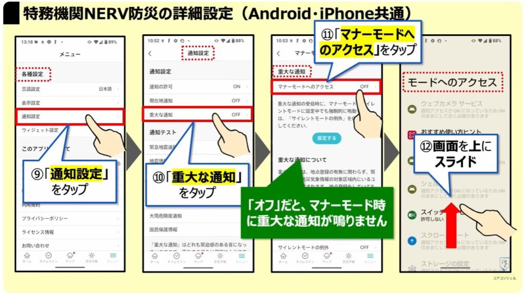 地震警報が鳴らないのは？：「特務機関NERV防災」の詳細設定（Android・iPhone共通）