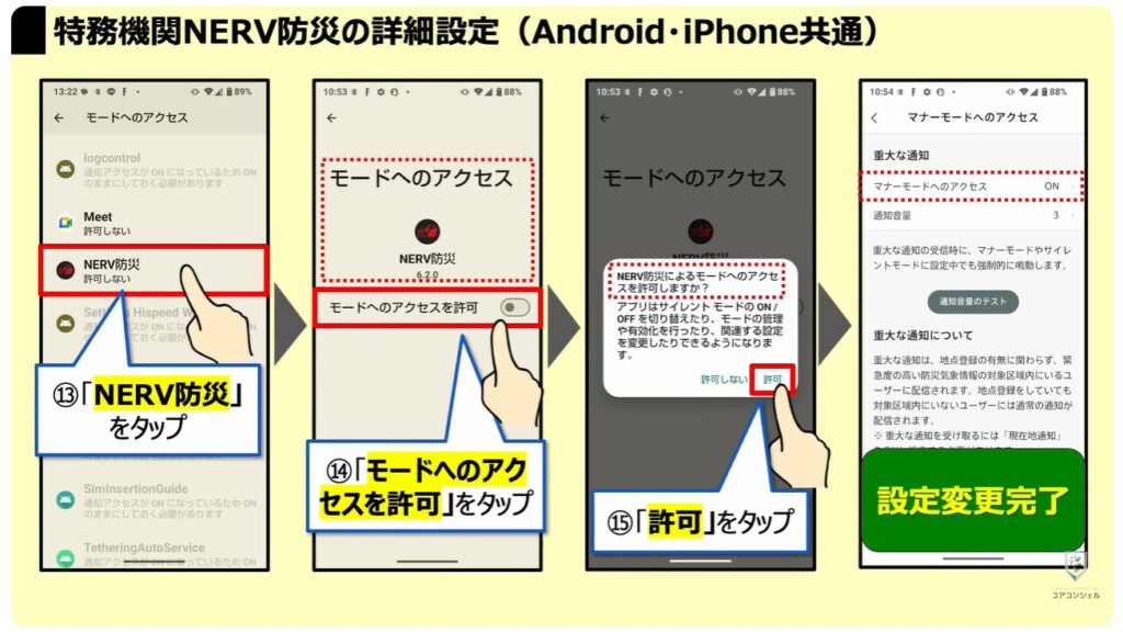 地震警報が鳴らないのは？：「特務機関NERV防災」の詳細設定（Android・iPhone共通）