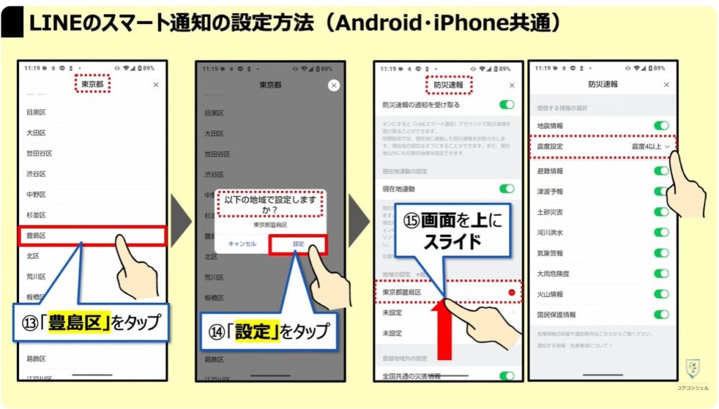 地震警報が鳴らないのは？：LINEの「スマート通知」の設定方法（Android・iPhone共通）
