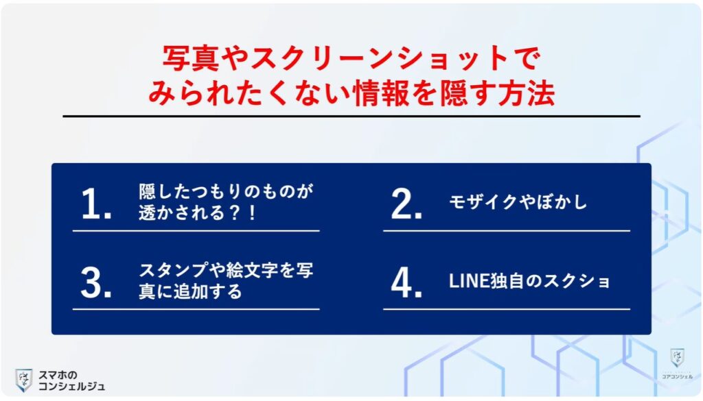 気になる写真やスクリーンショットに「ぼかし」を入れる方法