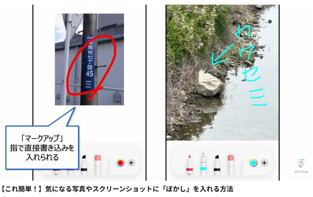 気になる写真やスクリーンショットに「ぼかし」を入れる方法：ペンで塗りつぶして隠す「マークアップ」