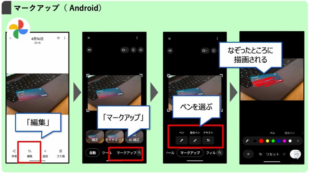 気になる写真やスクリーンショットに「ぼかし」を入れる方法：Googleフォトでの「マークアップ」方法