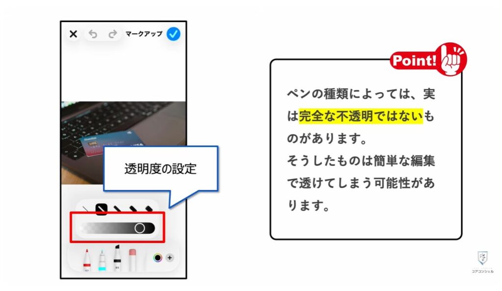 気になる写真やスクリーンショットに「ぼかし」を入れる方法：ペンでの塗りつぶしは透かされる？！