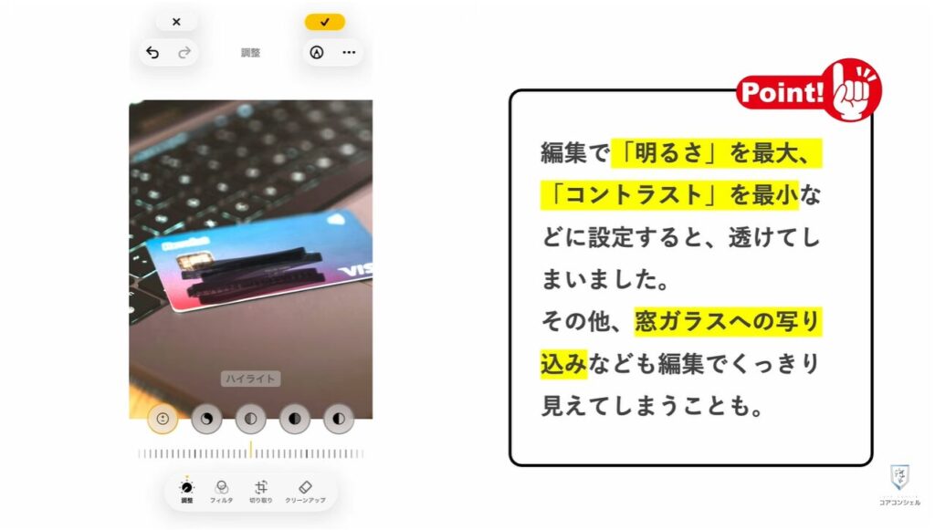 気になる写真やスクリーンショットに「ぼかし」を入れる方法：ペンでの塗りつぶしは透かされる？！