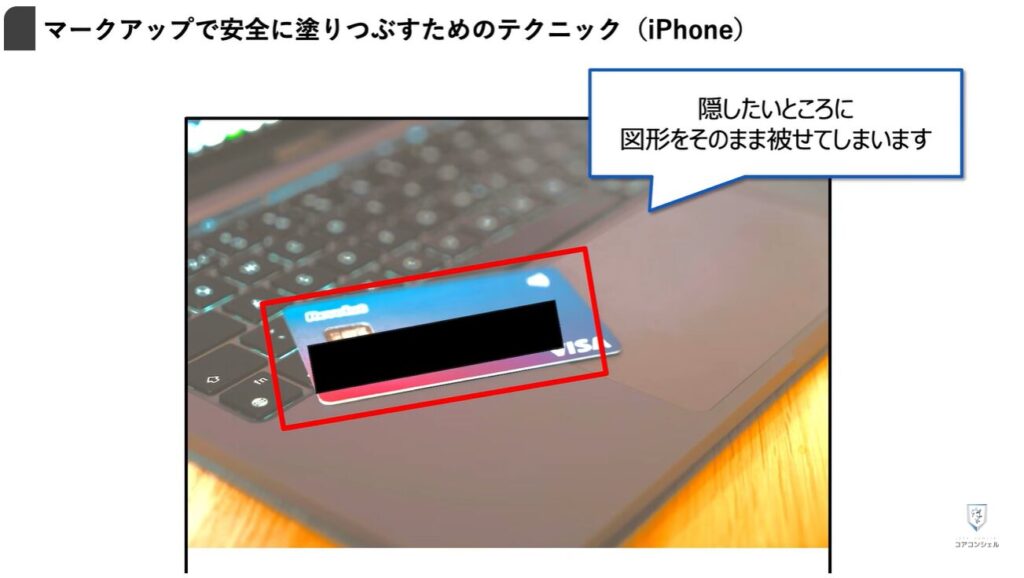 気になる写真やスクリーンショットに「ぼかし」を入れる方法：安全な塗りつぶし方法（iPhone）
