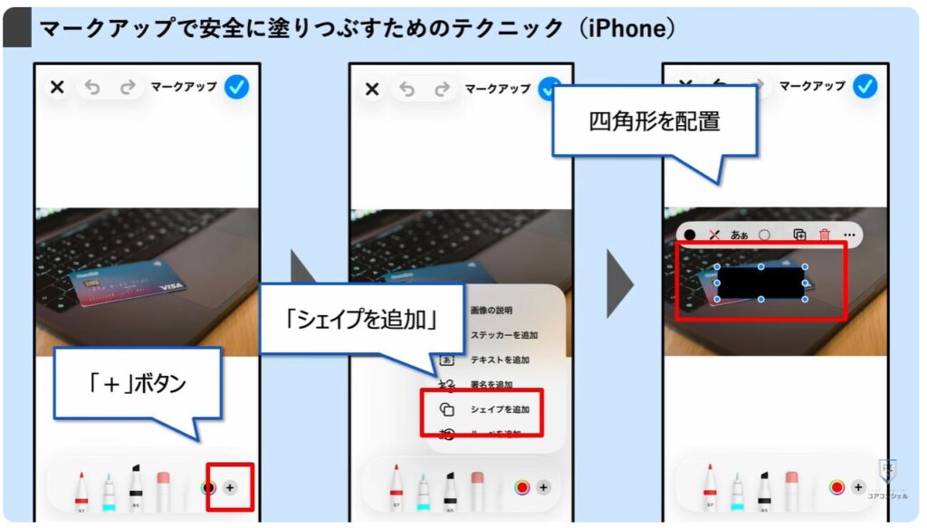気になる写真やスクリーンショットに「ぼかし」を入れる方法：安全な塗りつぶし方法（iPhone）