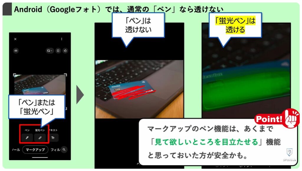 気になる写真やスクリーンショットに「ぼかし」を入れる方法：Googleフォトの「蛍光ペン」は注意