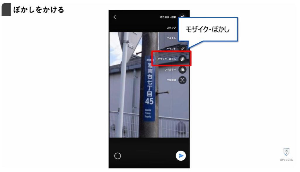 気になる写真やスクリーンショットに「ぼかし」を入れる方法：ぼかしやモザイクをかける方法