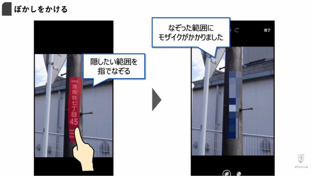 気になる写真やスクリーンショットに「ぼかし」を入れる方法：ぼかしやモザイクをかける方法