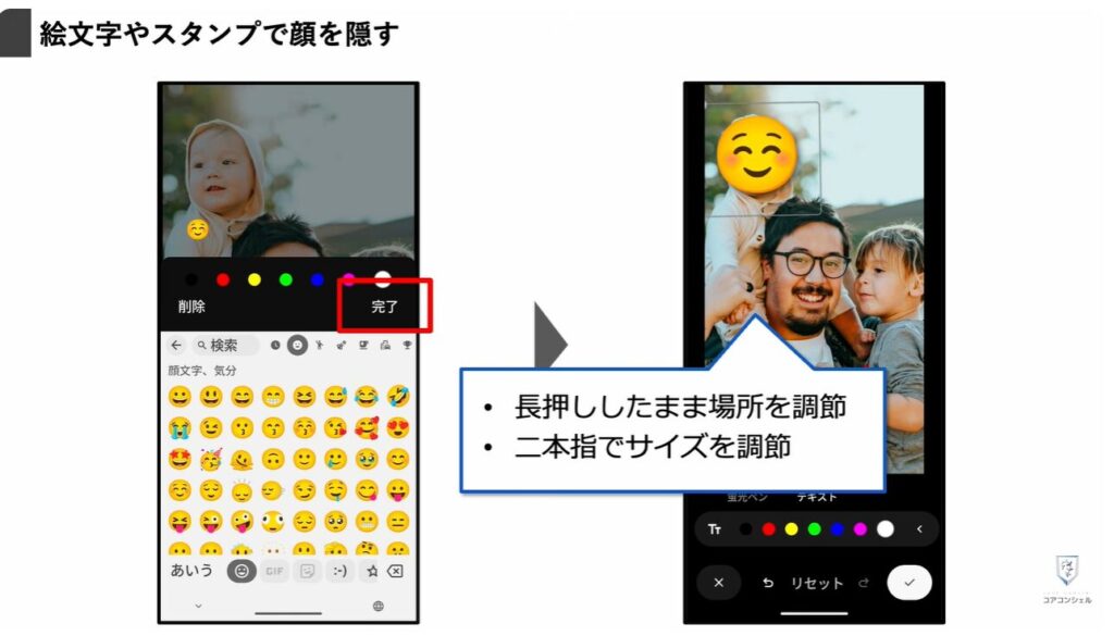 気になる写真やスクリーンショットに「ぼかし」を入れる方法：Googleフォトで絵文字を使う
