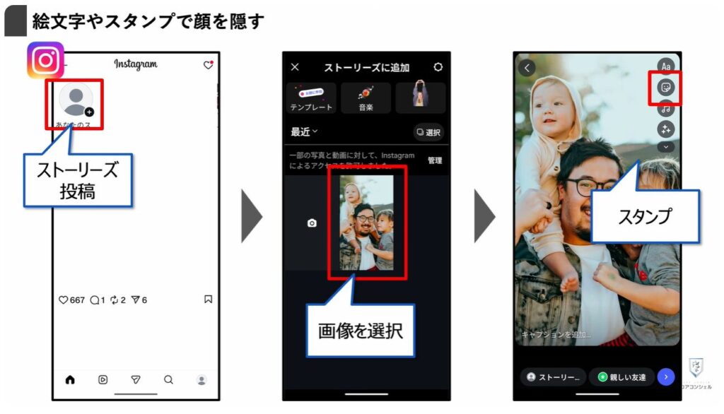気になる写真やスクリーンショットに「ぼかし」を入れる方法：Instagramでスタンプを使う