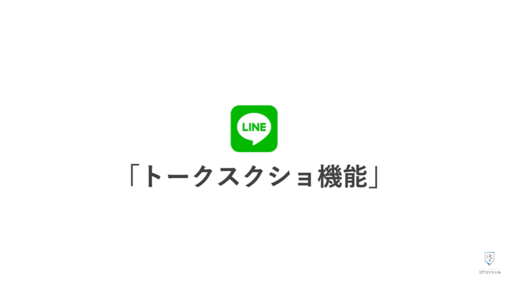 気になる写真やスクリーンショットに「ぼかし」を入れる方法：LINEの「独自スクショ」機能