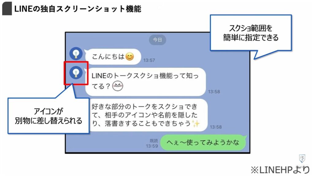 気になる写真やスクリーンショットに「ぼかし」を入れる方法：LINEの「独自スクショ」機能