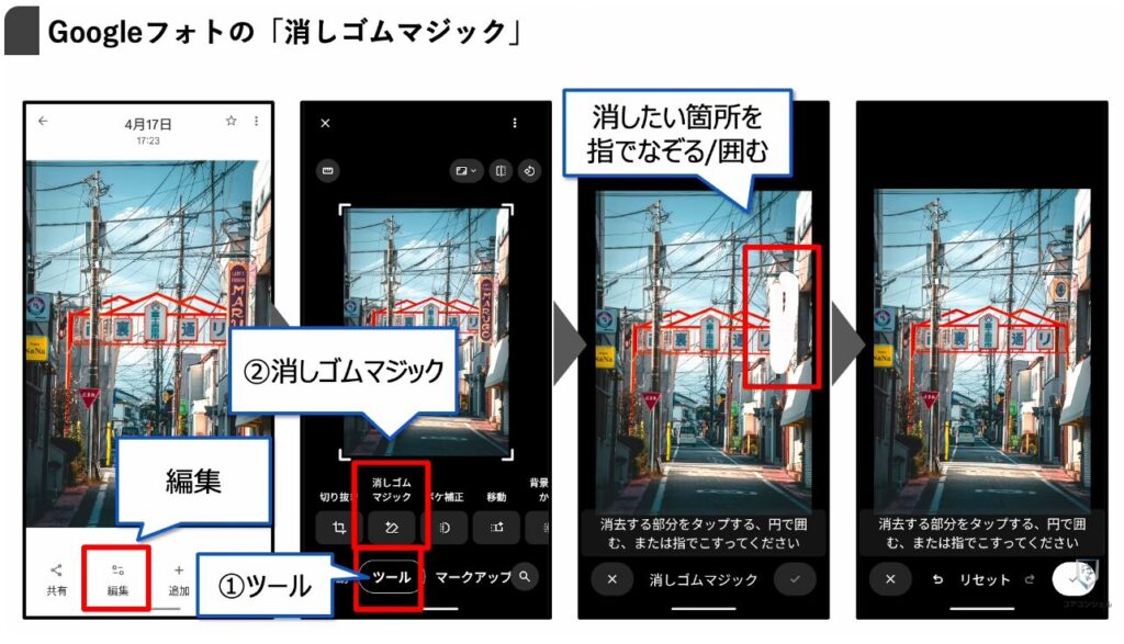 気になる写真やスクリーンショットに「ぼかし」を入れる方法：Googleフォトの「消しゴムマジック」
