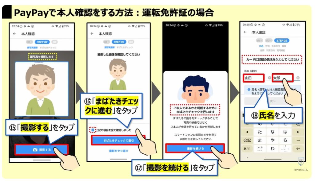 PayPayの還元ゼロ！本人確認必須：PayPayステップとは：PayPayで本人確認をする方法：運転免許証の場合