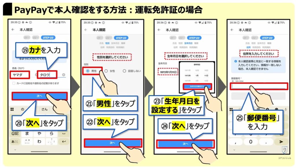PayPayの還元ゼロ！本人確認必須：PayPayステップとは：PayPayで本人確認をする方法：運転免許証の場合