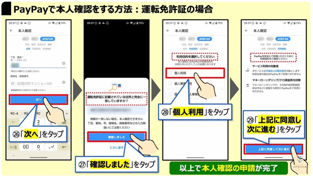 PayPayの還元ゼロ！本人確認必須：PayPayステップとは：PayPayで本人確認をする方法：運転免許証の場合