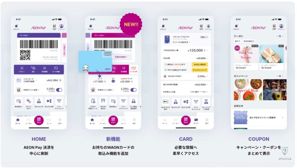 新AEON PayアプリとiAEONアプリ徹底比較