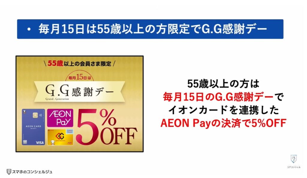 新AEON PayアプリとiAEONアプリ徹底比較：AEON Pay最大の魅力