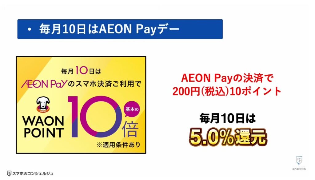新AEON PayアプリとiAEONアプリ徹底比較：AEON Pay最大の魅力