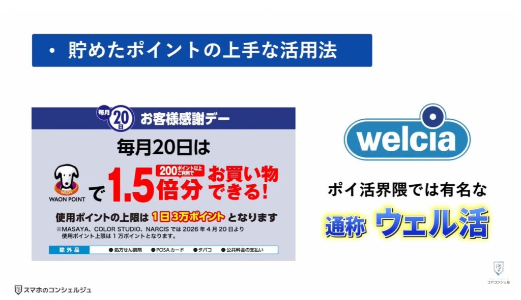 新AEON PayアプリとiAEONアプリ徹底比較：貯めたポイントの有効活用
