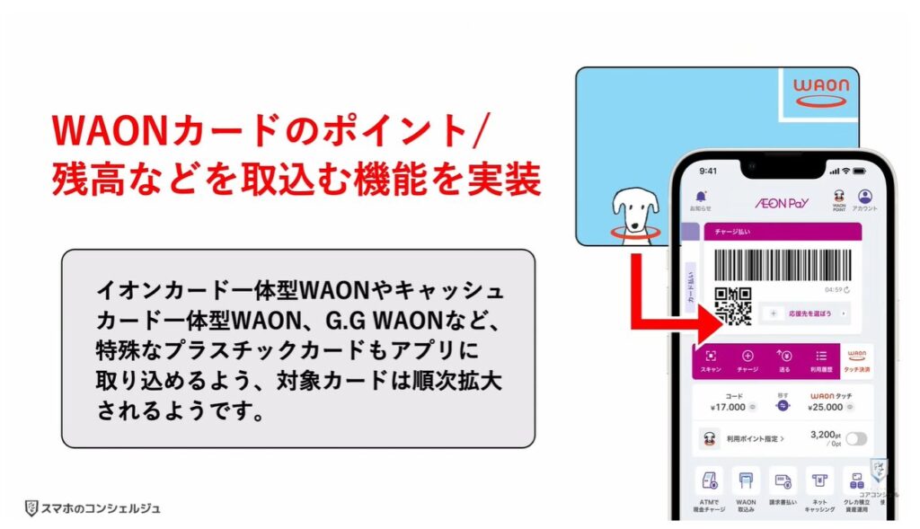 新AEON PayアプリとiAEONアプリ徹底比較：プラスチックWAONカードの取込み方法