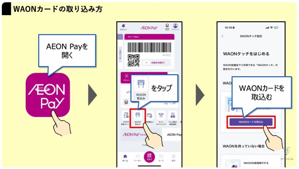 新AEON PayアプリとiAEONアプリ徹底比較：プラスチックWAONカードの取込み方法