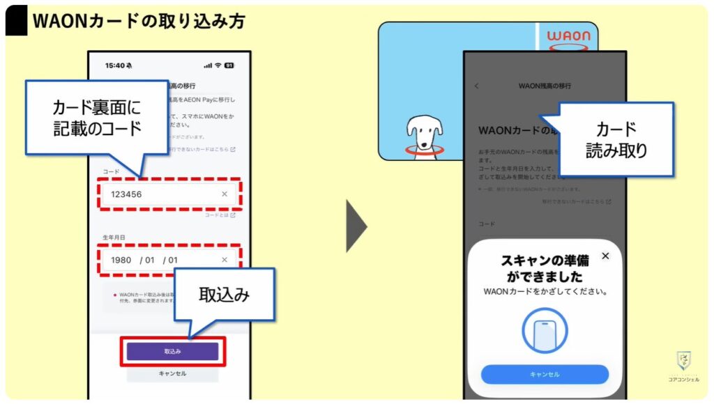 新AEON PayアプリとiAEONアプリ徹底比較：プラスチックWAONカードの取込み方法