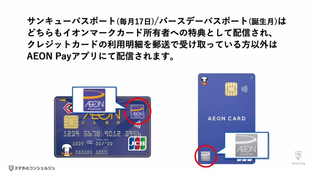 新AEON PayアプリとiAEONアプリ徹底比較：AEON PayとiAEONはどちらを使うのが正解？