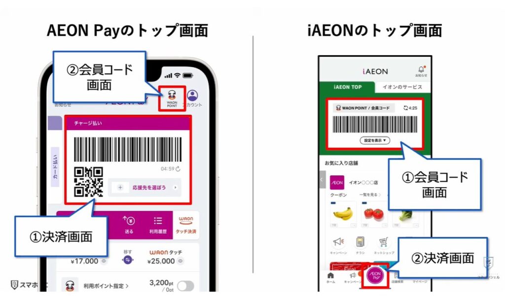 新AEON PayアプリとiAEONアプリ徹底比較：AEON PayとiAEONはどちらを使うのが正解？