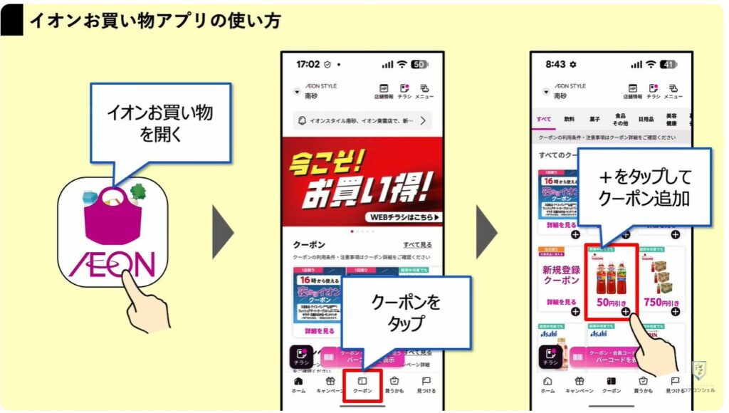 新AEON PayアプリとiAEONアプリ徹底比較：その他の絶対に使うべきイオン系アプリ