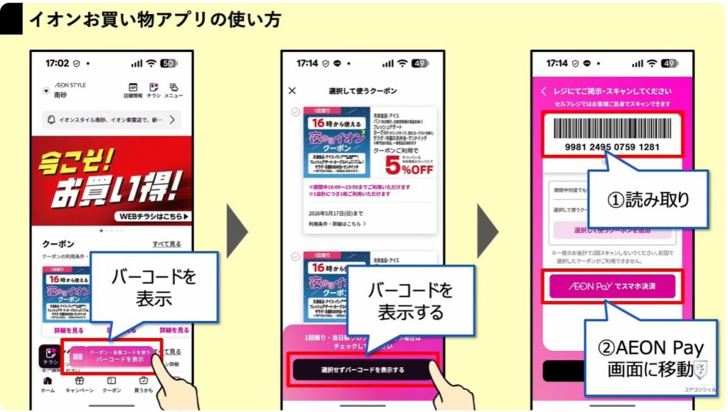 新AEON PayアプリとiAEONアプリ徹底比較：その他の絶対に使うべきイオン系アプリ