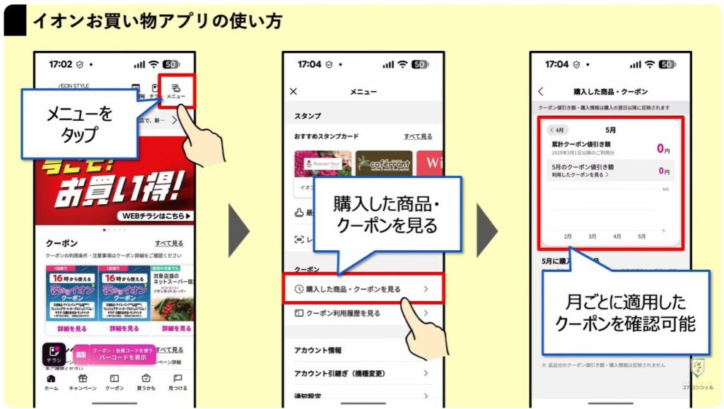新AEON PayアプリとiAEONアプリ徹底比較：その他の絶対に使うべきイオン系アプリ