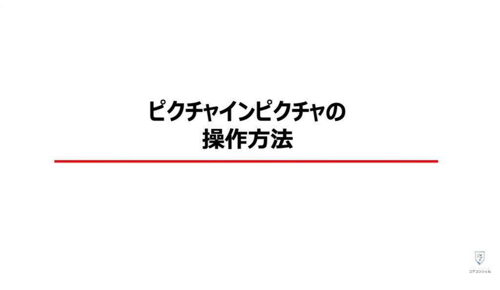 YouTube最新機能:ピクチャインピクチャとは