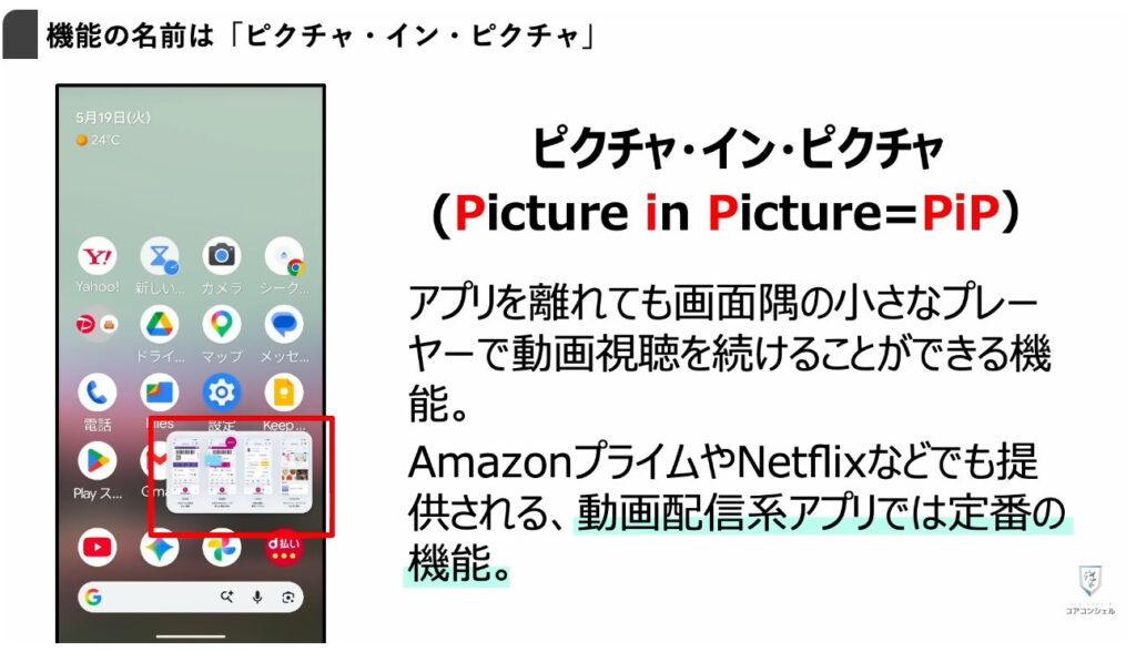 YouTube最新機能:ピクチャインピクチャとは