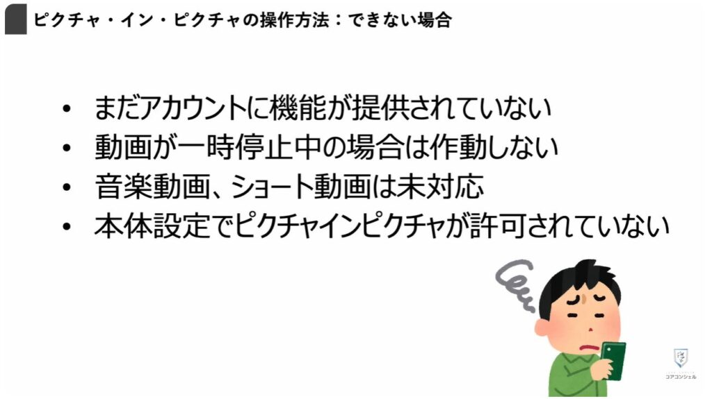YouTube最新機能:PiPが作動しない場合