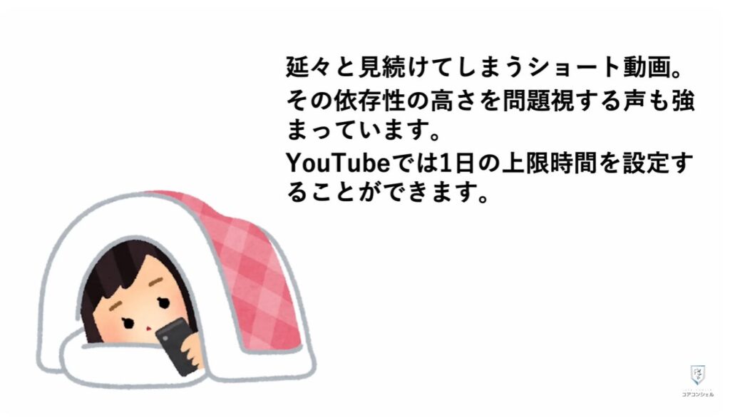 YouTube最新機能:ショート動画の使用時間を制限する