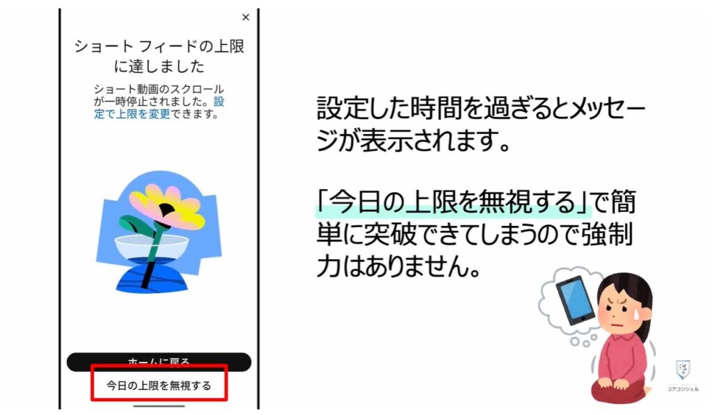 YouTube最新機能:ショート動画の使用時間を制限する