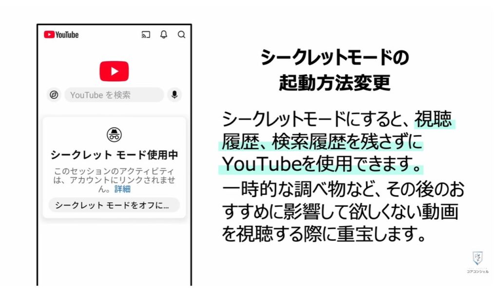 YouTube最新機能:シークレットモードの設定場所変更