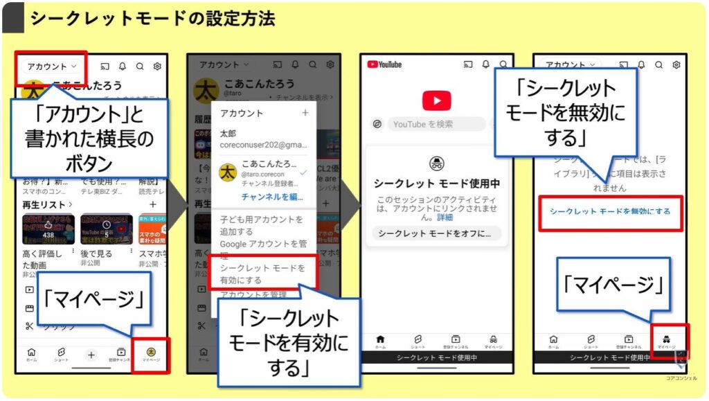 YouTube最新機能:シークレットモードの設定場所変更
