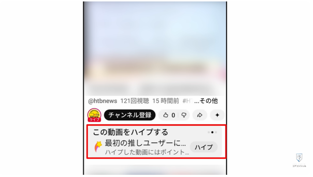 YouTube最新機能:チャンネルを応援できる「ハイプ」機能