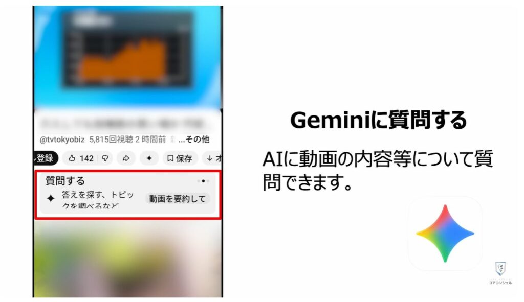 YouTube最新機能:Geminiに動画について質問する