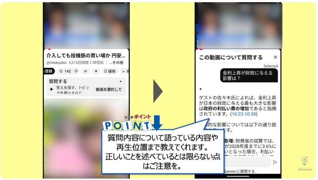 YouTube最新機能:Geminiに動画について質問する