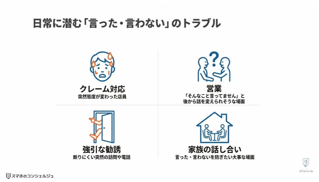 スマホの録音