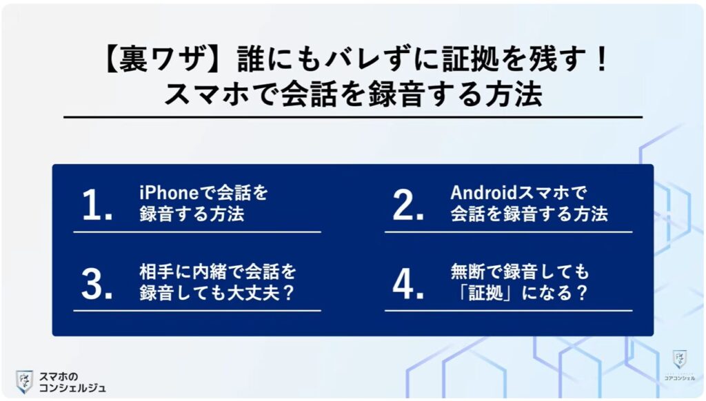 スマホの録音