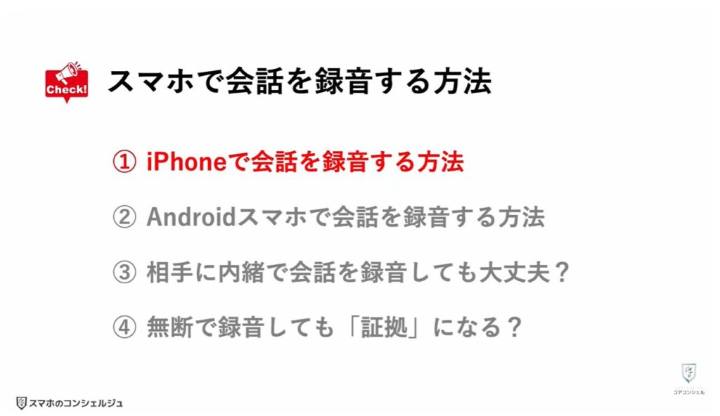 スマホの録音:スマホのコンシェルジュとは