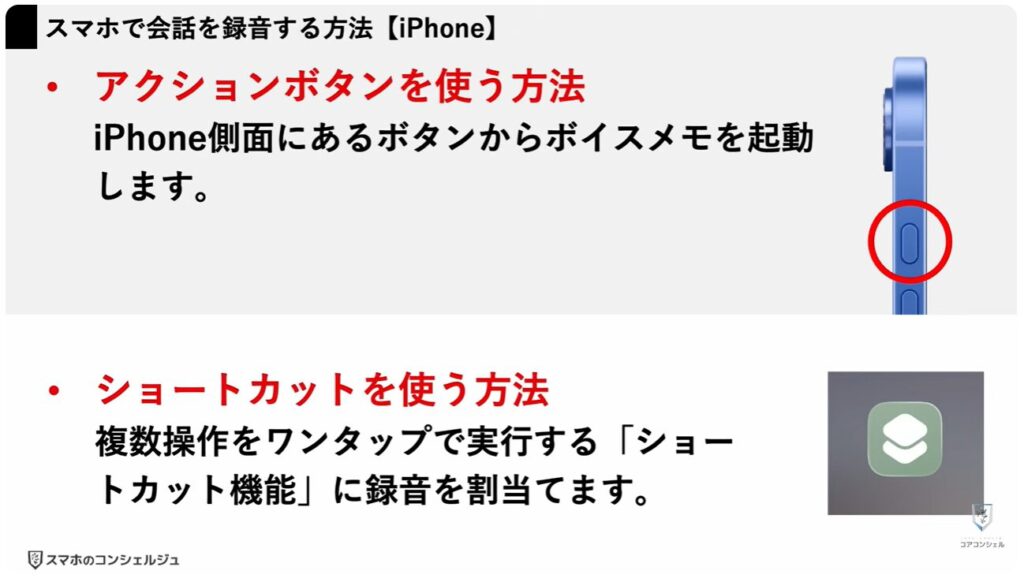 スマホの録音:iPhoneで会話を録音する方法